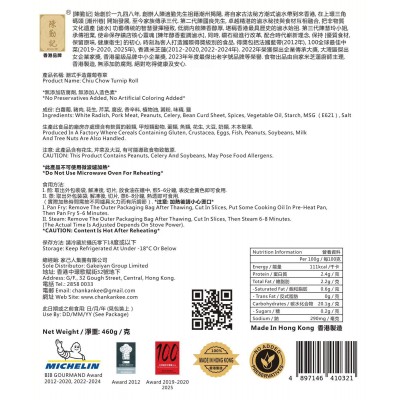潮式手造蘿蔔卷章460g