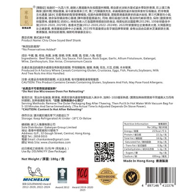 潮式滷水牛腱180g