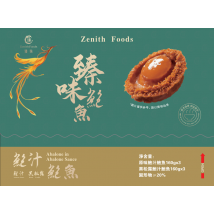 臻味鮑汁鮑魚禮盒(10頭) (鮑汁 x 3, 黑松露 x 3) 160g x 6罐/盒 