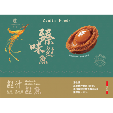 臻味鮑汁鮑魚禮盒(10頭) (鮑汁 x 3, 黑松露 x 3) 160g x 6罐/盒 